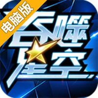 吞噬星空电脑版