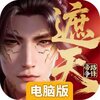 遮天帝路争锋电脑版