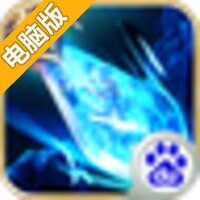 百战仙侠电脑版