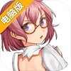 逆袭幻想传2电脑版