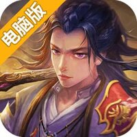 龙武电脑版