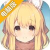 残存于彼方的约定电脑版