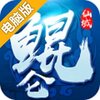鲲仑仙域电脑版