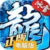 盟重英雄电脑版