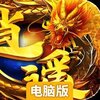 烈焰天下电脑版