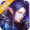 魔域世界电脑版