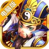醉游三国电脑版