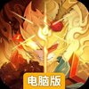 神仙道3电脑版