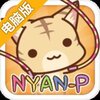 猫咪跳绳电脑版
