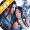九世仙缘电脑版