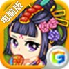 斗小主电脑版