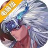 勇士与冒险电脑版