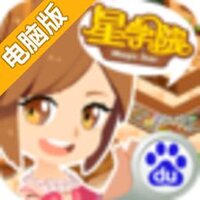 星学院电脑版