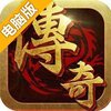 十虎（新）电脑版