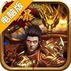 天局电脑版