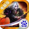 热血弑神电脑版