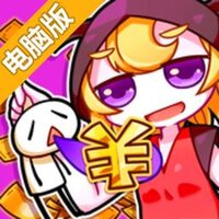 家里蹲等钱从天降电脑版