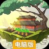云端问仙电脑版