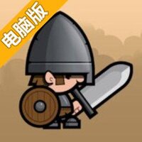 小小军团电脑版