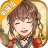 本茶纲目电脑版