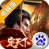 汉王纷争电脑版
