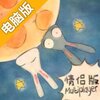 喜欢和你在一起（情侣版）电脑版