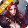 凡人伏魔录电脑版