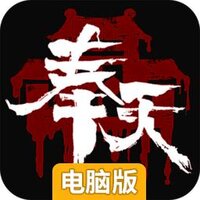 奉天白事铺电脑版
