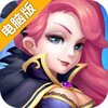 部落传奇电脑版