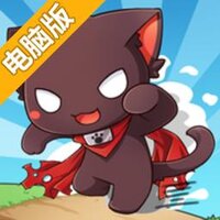 喵喵Run电脑版
