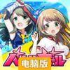 战斗女子高校电脑版