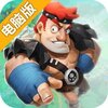 英雄归来电脑版