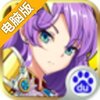 女神消消乐电脑版