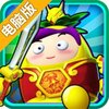 果宝战神电脑版