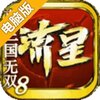 流星群侠传电脑版