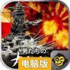 战争世界电脑版