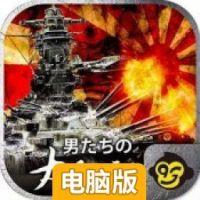战争世界电脑版