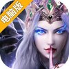 上古纷争电脑版