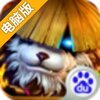 英雄泰坦国际版电脑版