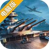 战舰世界闪击战电脑版
