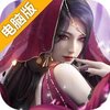 仙域争霸电脑版
