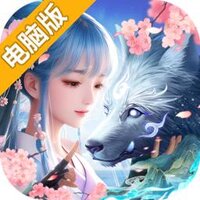 上古情歌电脑版