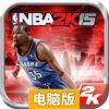 NBA 2K15电脑版