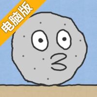 滚石推车电脑版