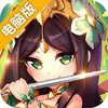 萌斗魏蜀吴电脑版