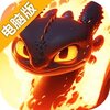 龙石战争电脑版