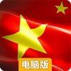 红警Online电脑版