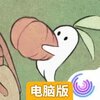 桃源深处有人家电脑版