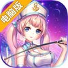 天使舰队电脑版