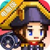 冒险军团电脑版